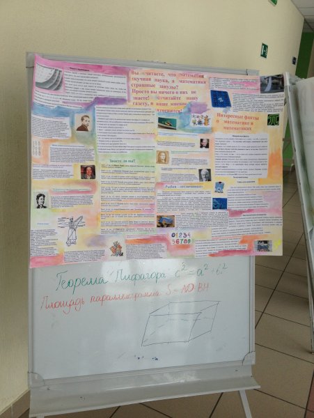 Коллаж на тему математика вокруг нас