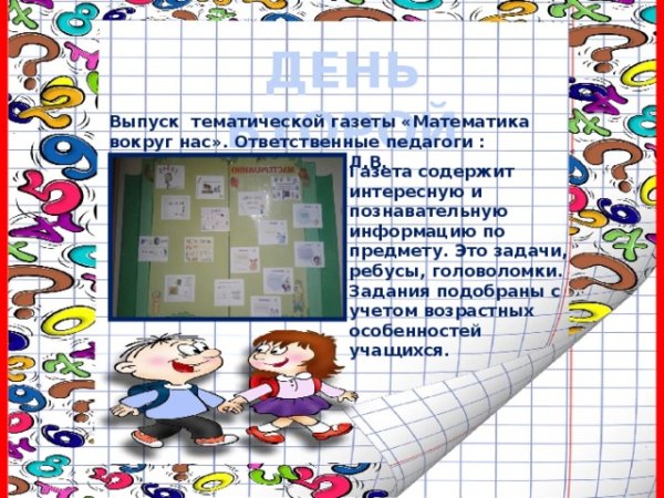 Математика в жизни плакат