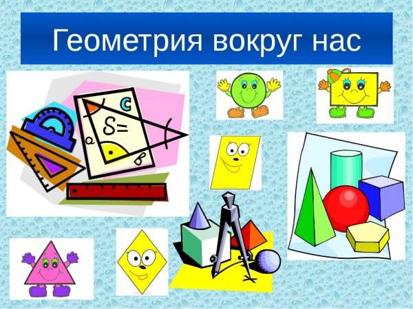 Математика в профессиях плакат