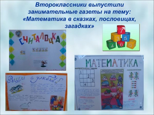 Плакат на неделю математики