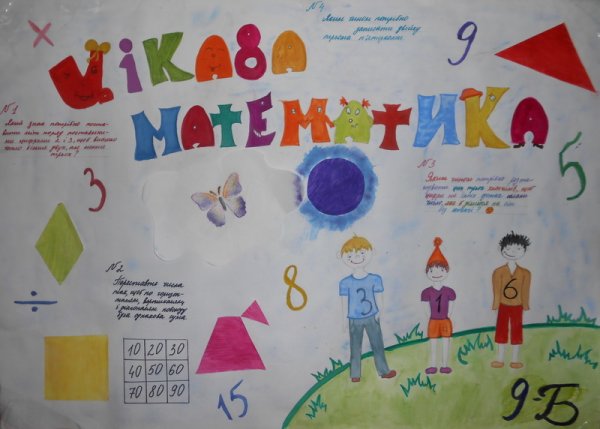 Математическая стенгазета