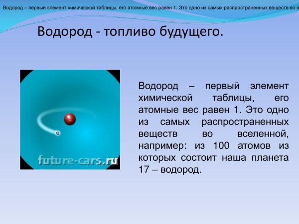 Водород химический элемент