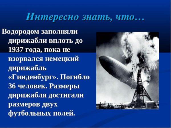 Интересные факты о водороде по химии