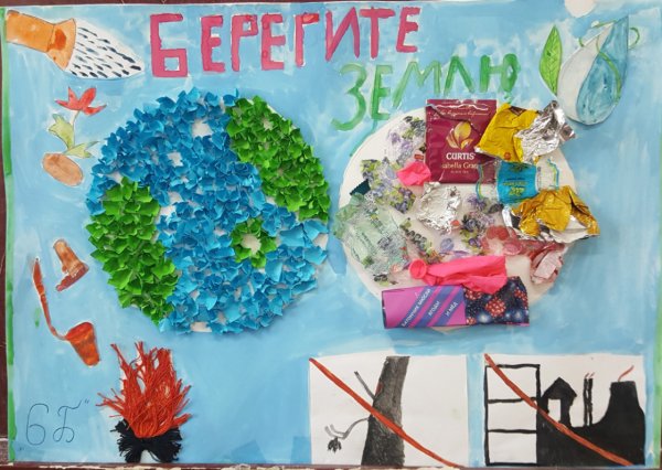 Плакат береги землю