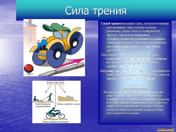 Движение автомобиля сила трения