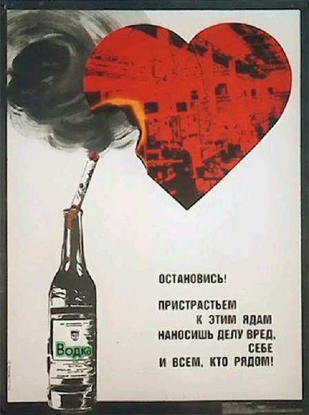Плакат против курения и алкоголя