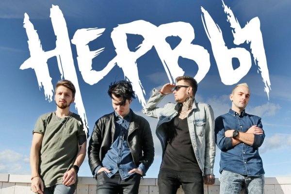 Группа нервы 2012