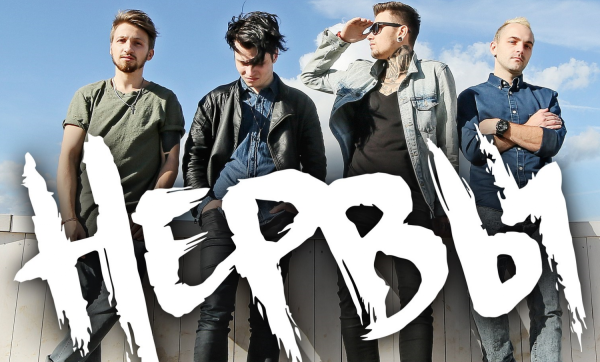 Нервы надпись