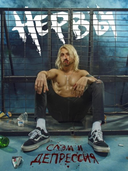 Нервы группа обложка