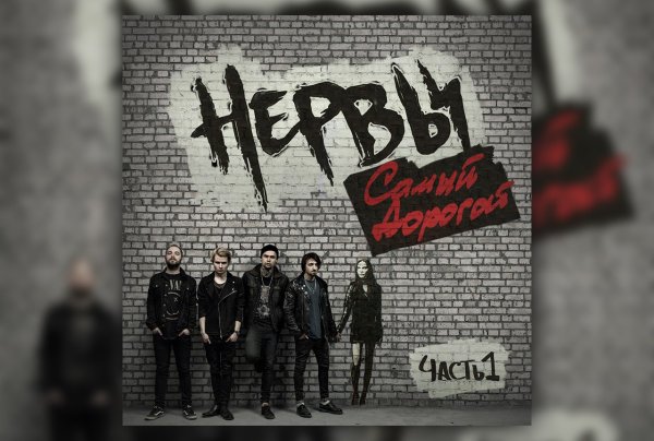 Нервы группа логотип