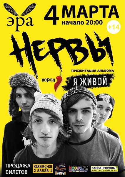 Группа нервы 2021