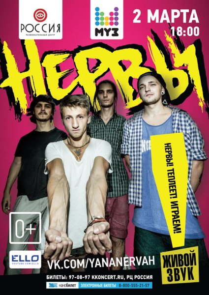 Группа нервы