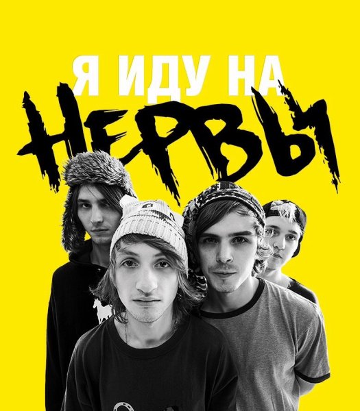 Авы с группой нервы