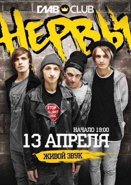 Группа нервы 2014 года
