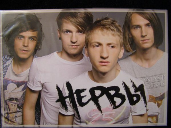 Группа нервы Постер