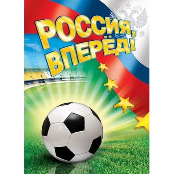 Плакаты в поддержку футболистов