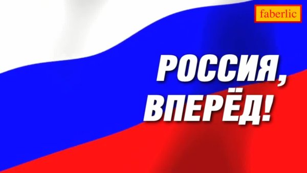 Флаг и герб РФ