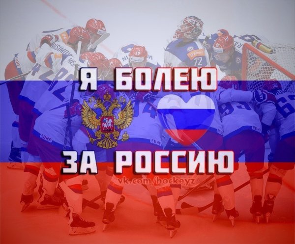 Девиз хоккея