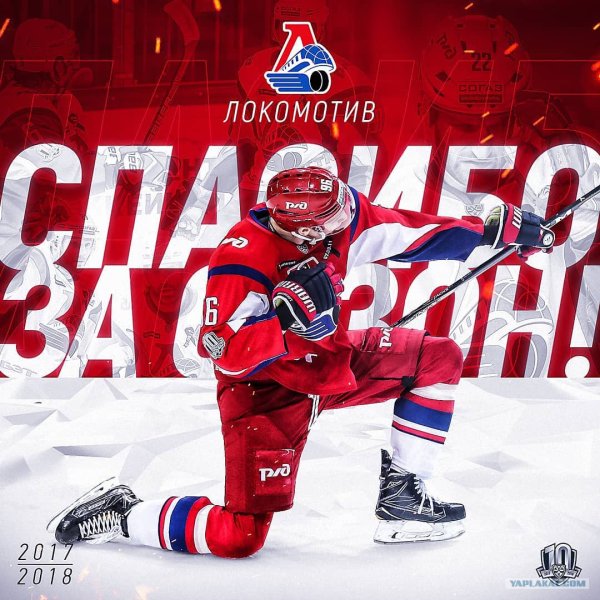 Хк Локомотив билеты