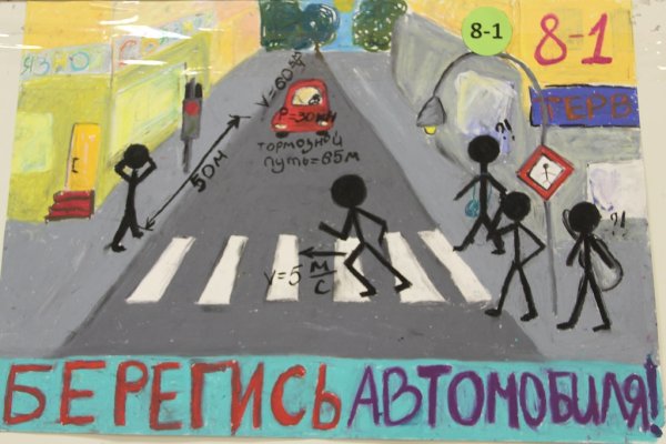 Плакат по правилам дорожного движения