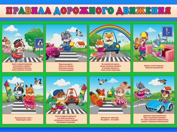 Плакаты по безопасности дорожного движения для детей