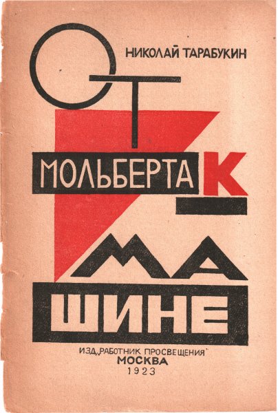 Плакаты конструктивистов СССР