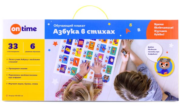 Азбука плакат на стену