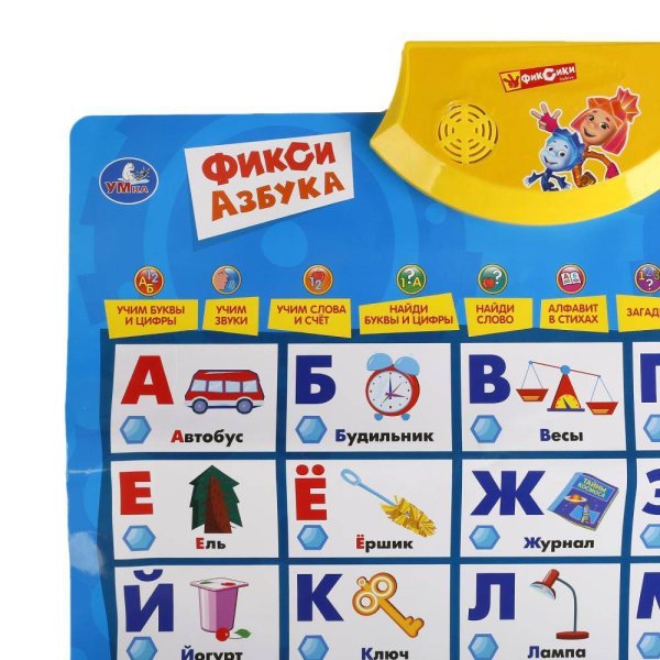 Электронный плакат Умка Фиксиазбука