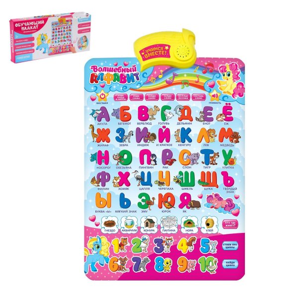 Электронный плакат буквы