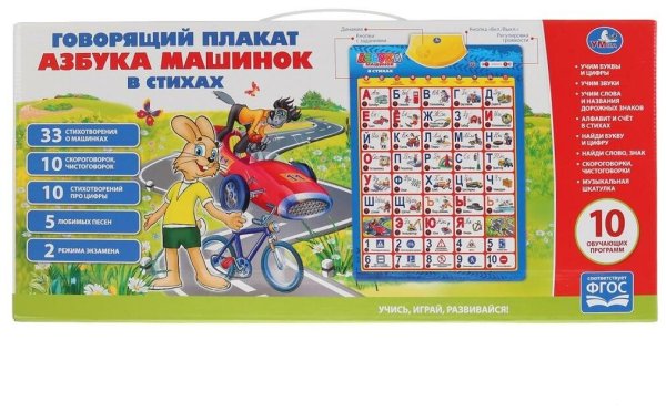 Обучающий плакат "Азбука №2"