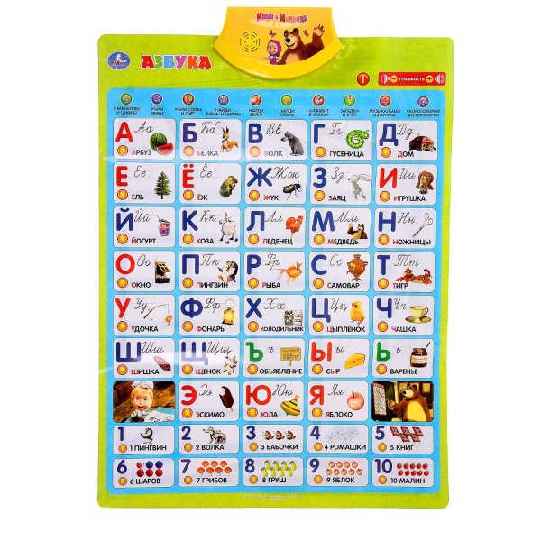 Говорящий плакат первая Азбука Умка
