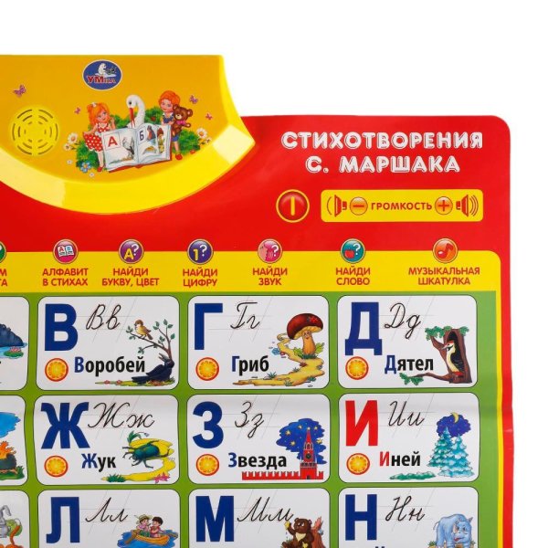 Азбука и счет (двусторонний говорящий плакат)