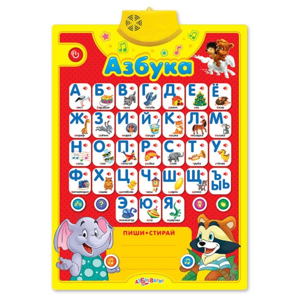 Говорящая Азбука