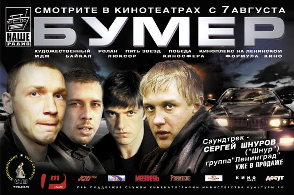 Андрей Мерзликин бумер 2003