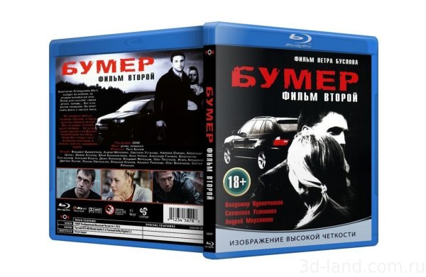 Бумер 2003 Постер