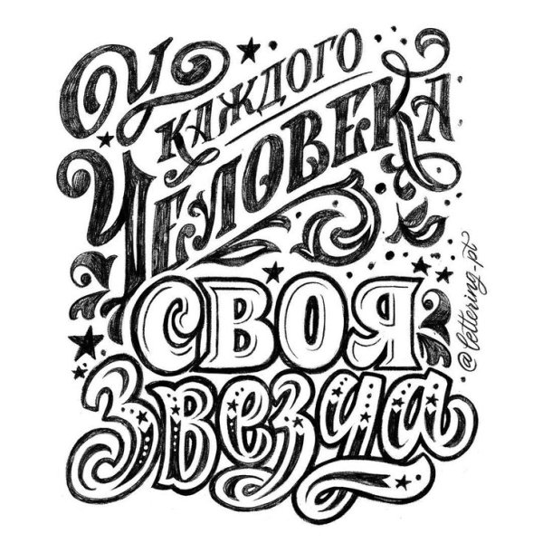 Каллиграфические надписи