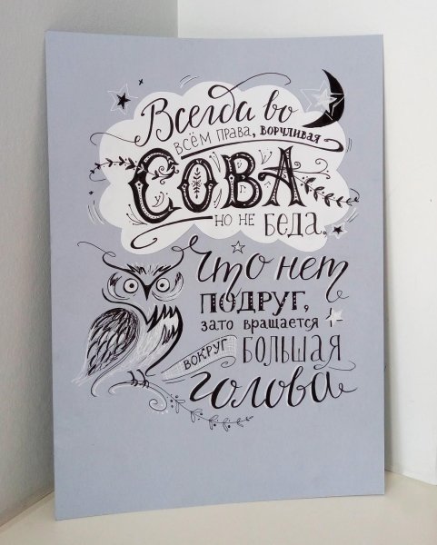 Каллиграфия фразы