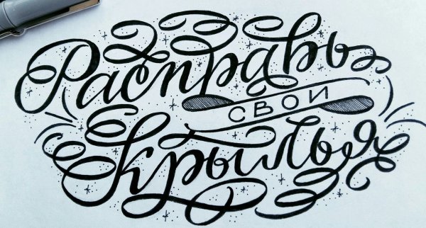 Леттеринг типографика