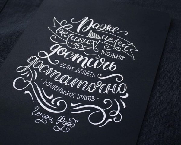 Леттеринг психология