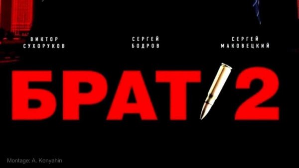 Брат 2 DVD