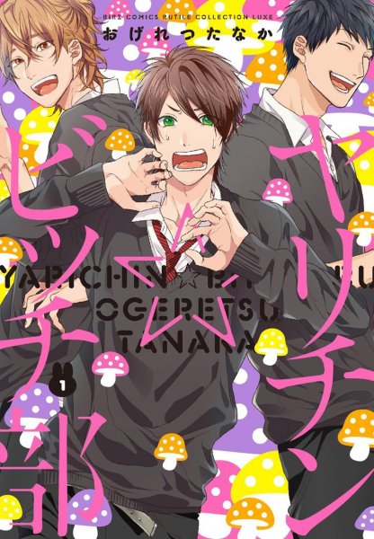 Яричин клаб персонажи