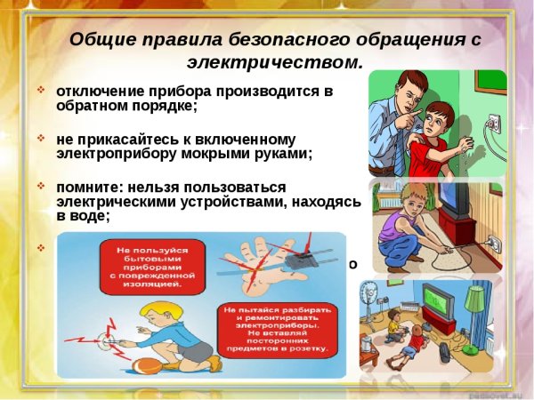Правила пользования электроприборами
