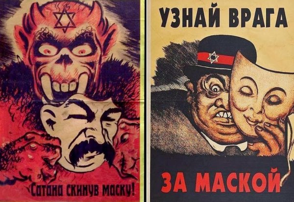 Плакаты о жидах