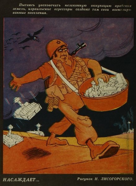 Плакаты СССР против евреев