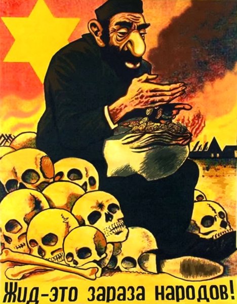 Антисемитские плакаты