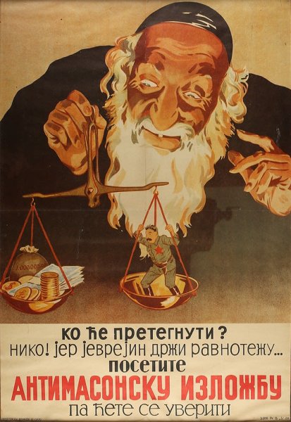 Антисемитские плакаты