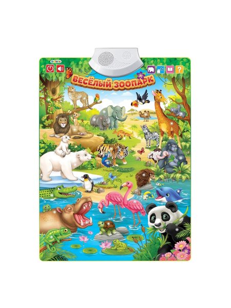 Говорящий плакат веселый зоопарк