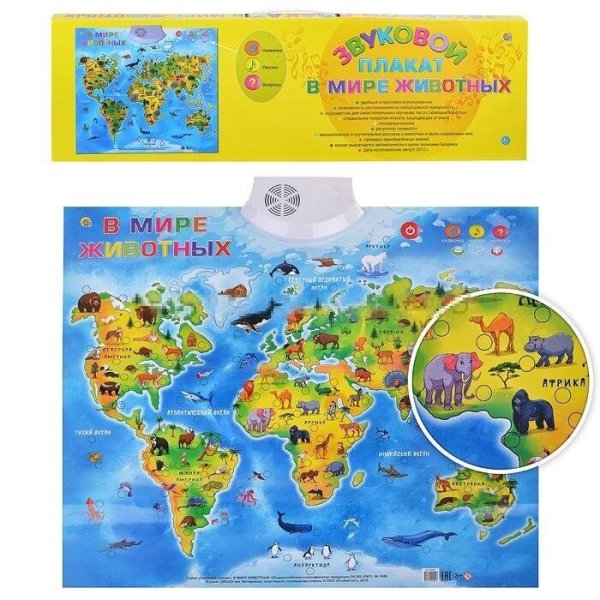 Плакат в мире животных