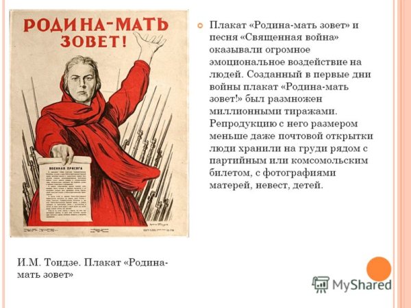 Художник Тоидзе Родина мать зовет