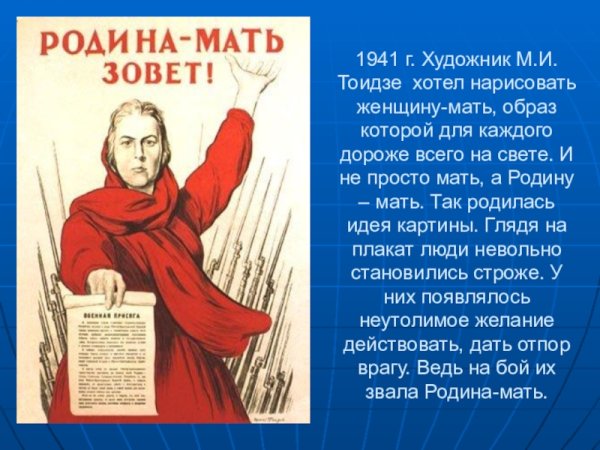 Плакат Тоидзе Родина-мать зовет